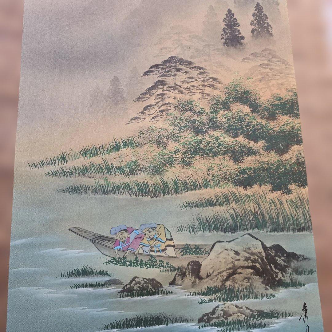 掛け軸 秀月 藻刈（儲かる）山水図 - メルカリ