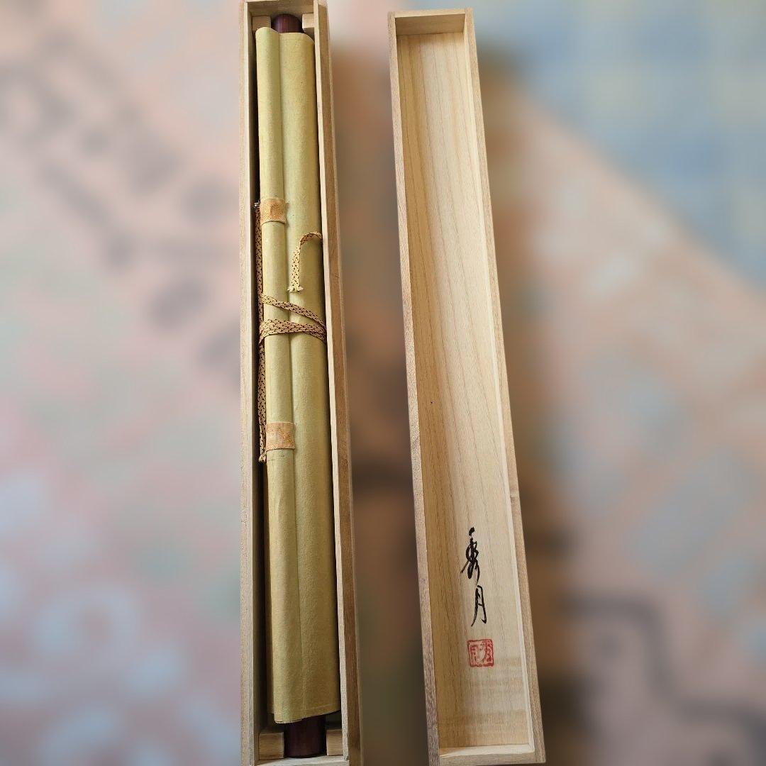 掛け軸 秀月 藻刈（儲かる）山水図 - メルカリ