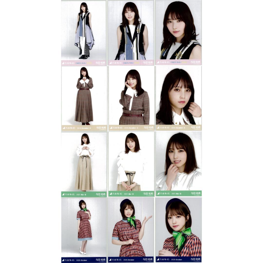 与田祐希 101枚（29コンプ）まとめ売り 乃木坂46 生写真 - メルカリ