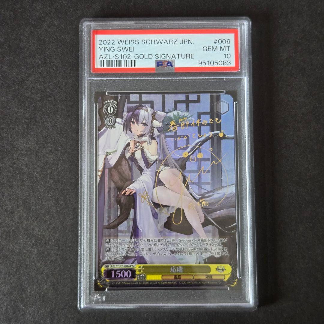 SP 応瑞(サイン入り) PSA10 SP 明日の約束 亞希(サイン入り) PSA10 SP 明日の約束 亞希(サイン