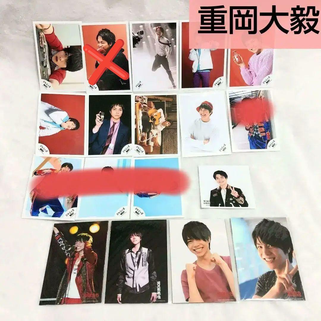 重岡大毅 まとめ売り