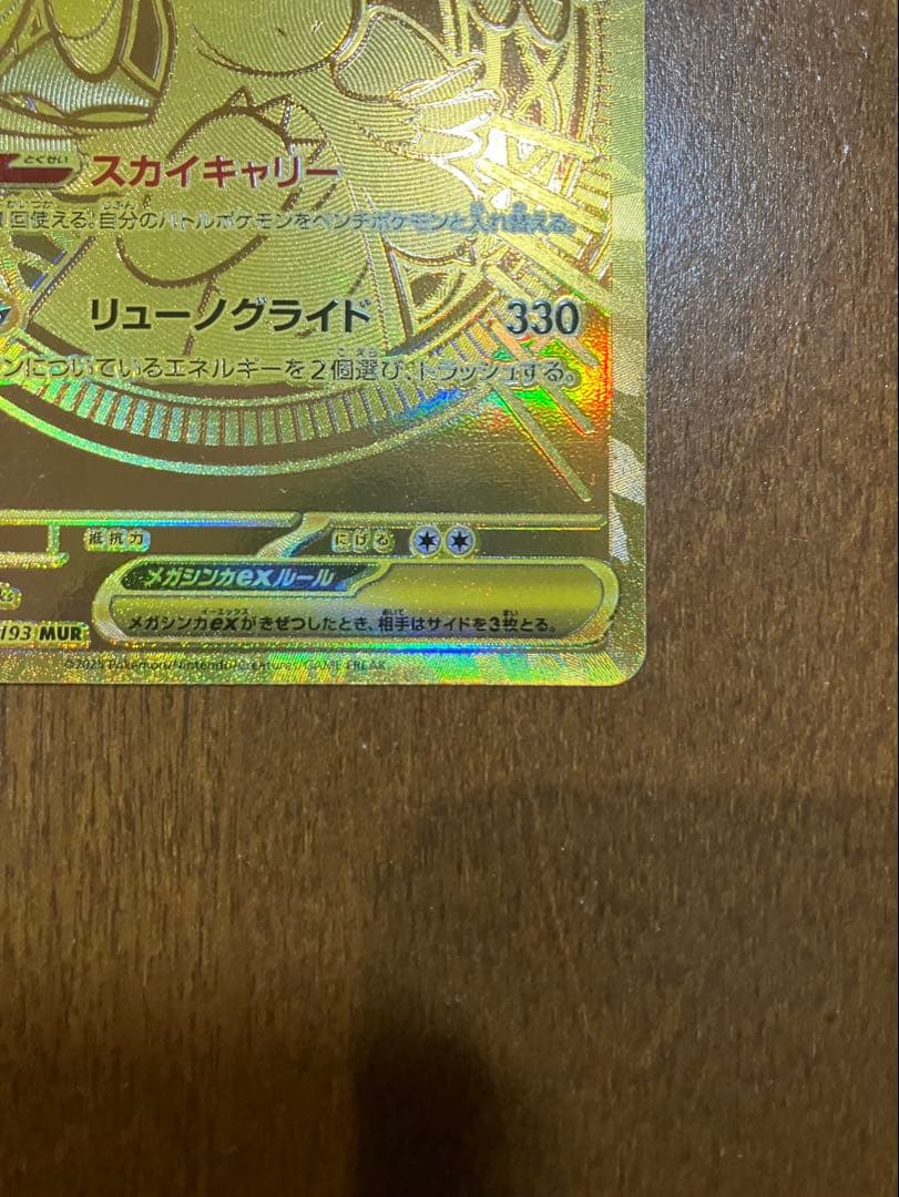 ポケモンカード　MEGAドリームex メガカイリューex MUR