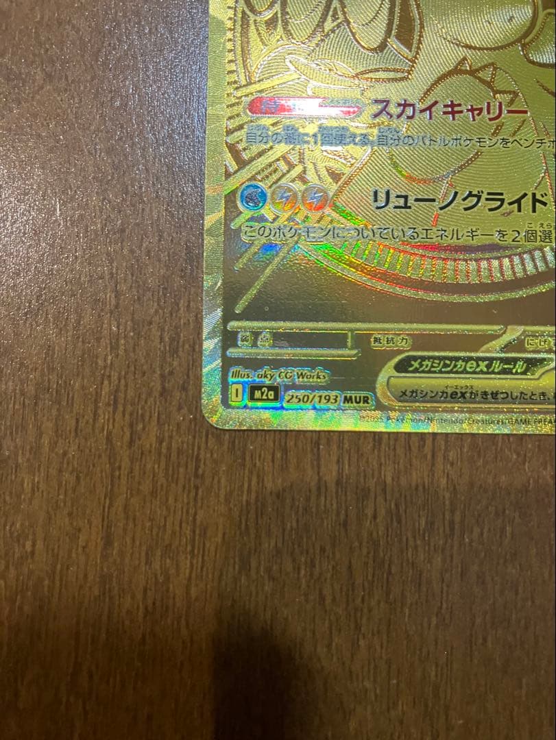 ポケモンカード　MEGAドリームex メガカイリューex MUR