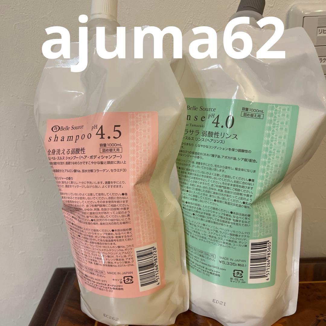 新品未使用品 ベルジュバンスシャンプー1000ℓとリンス1000ℓのセット