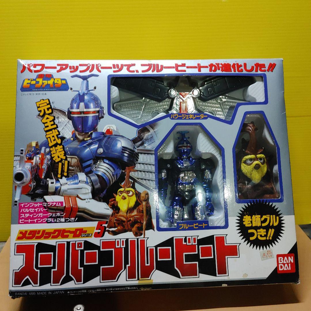 メタリックヒーローシリーズ スーパーブルービート