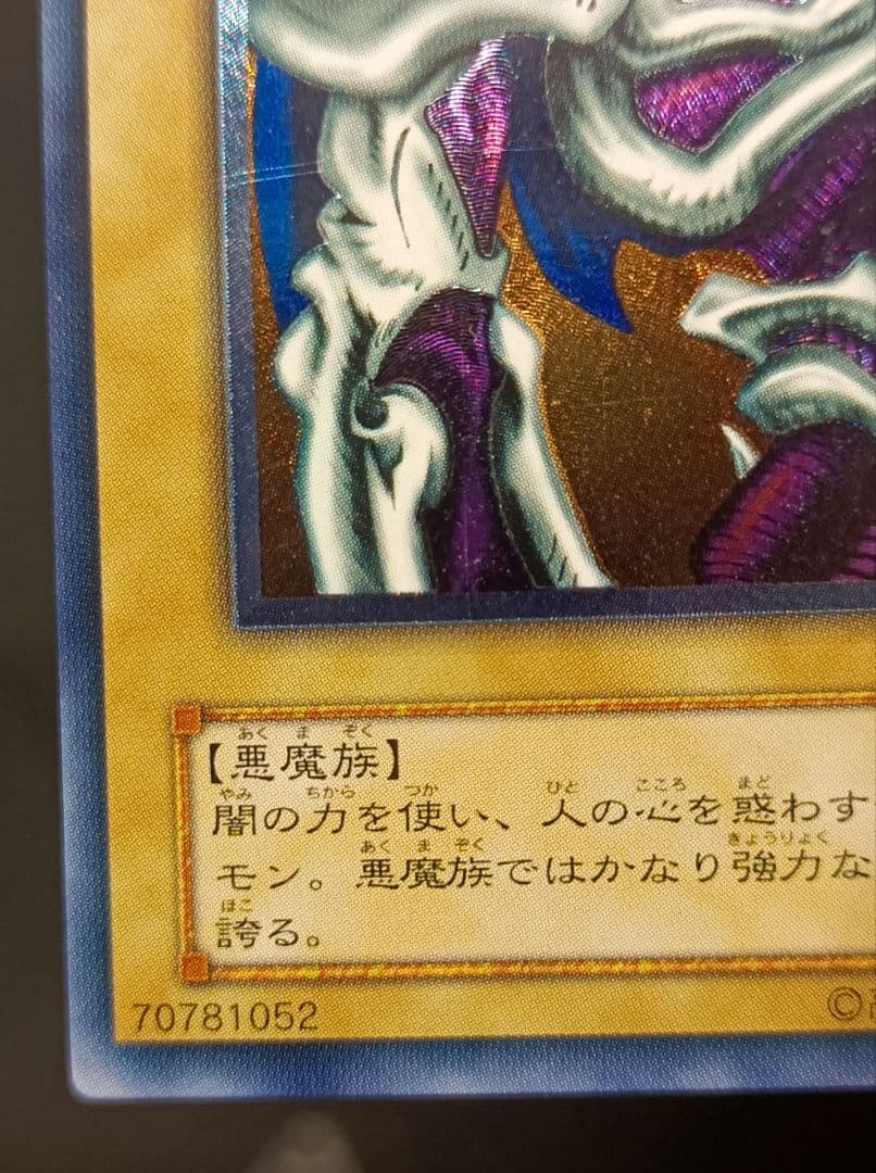 【初売り特別価格】デーモンの召喚　 アルティメットレア　 第2期　遊戯王