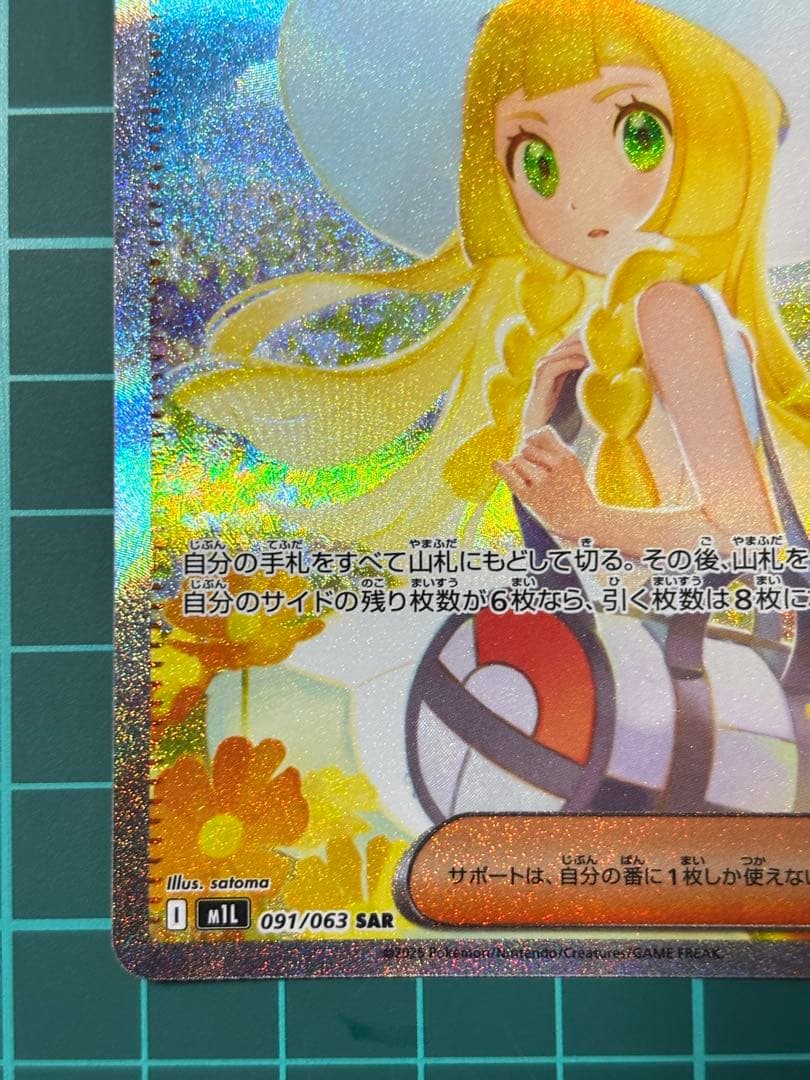 リーリエの決心 SAR 091/063 ポケカ
