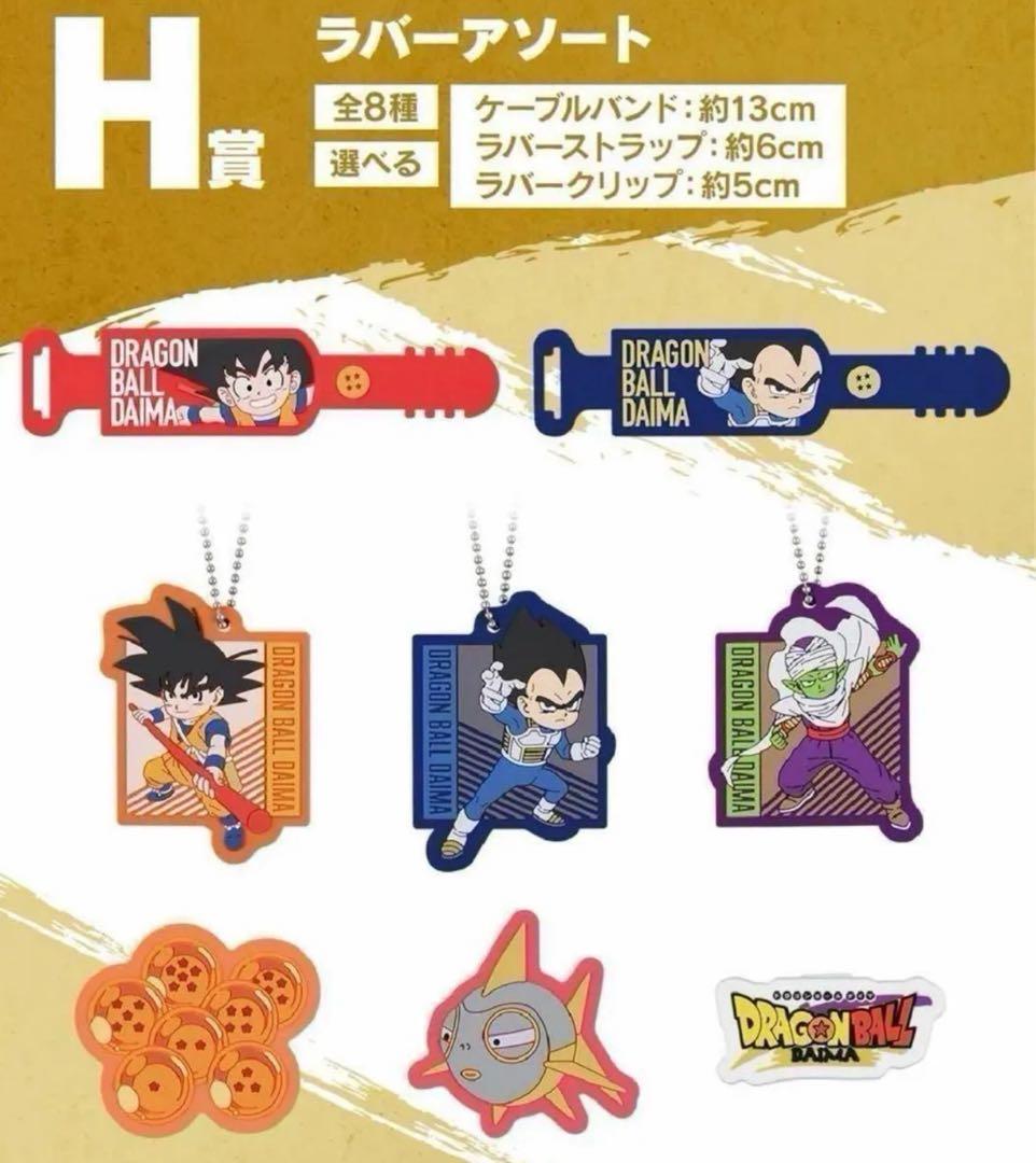 【ドラゴンボールダイマ】一番くじ 未開封くじ&販促品付き 神龍 悟空 ラストワン