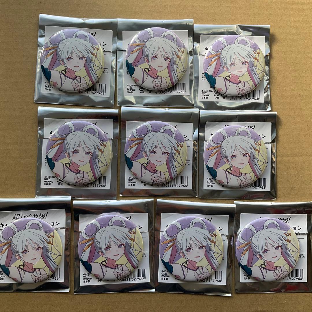 超かぐや姫！ 月見ヤチヨ 缶バッジ 10個セット ① - メルカリ