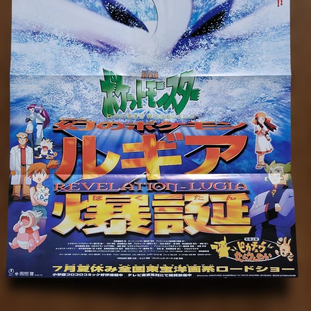 当時物 レア 希少 コロコロコミック 付録 ポケモン ポスター ルギア