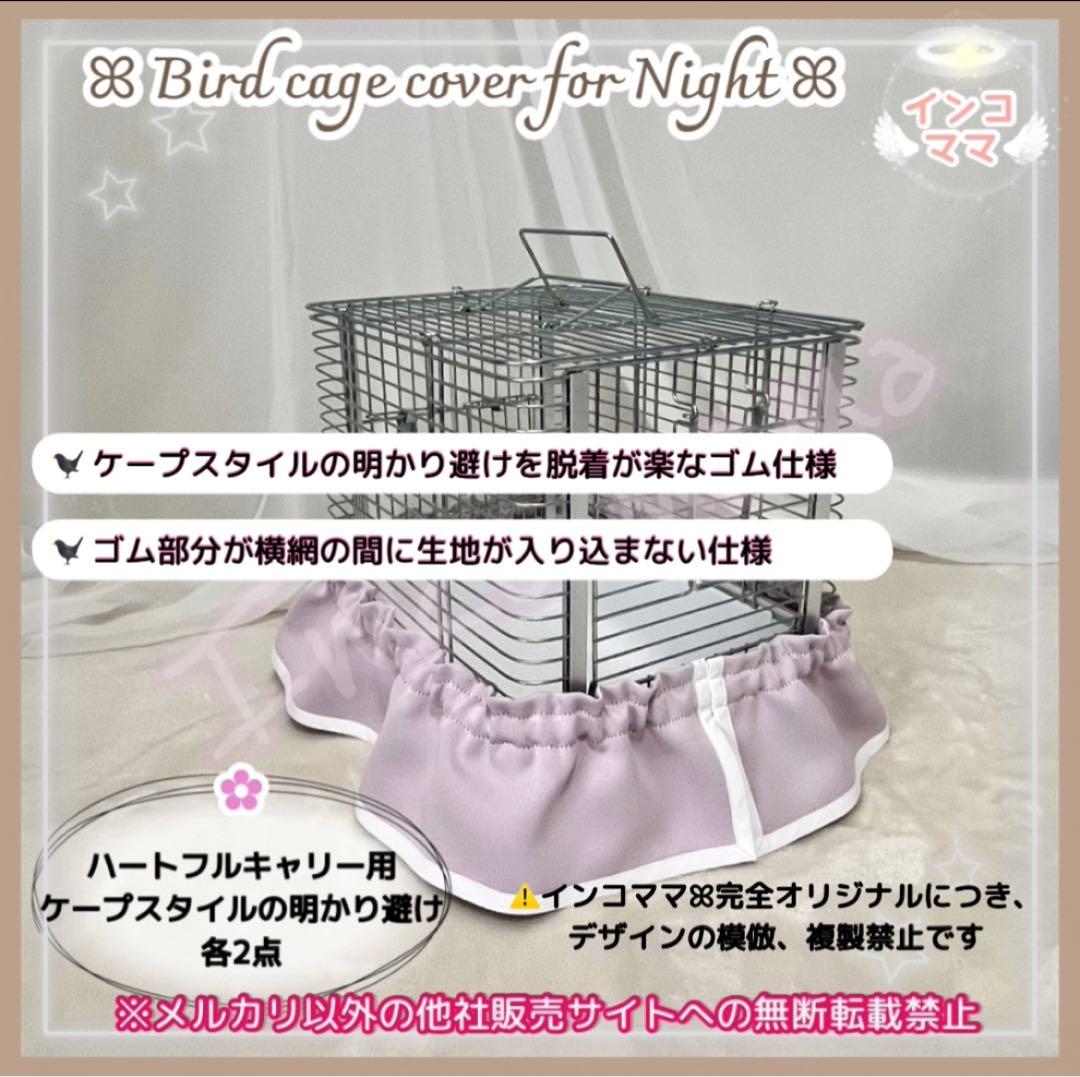 おやすみカバー 遮光1級 日本製 防炎 鳥かごカバー kotori 様