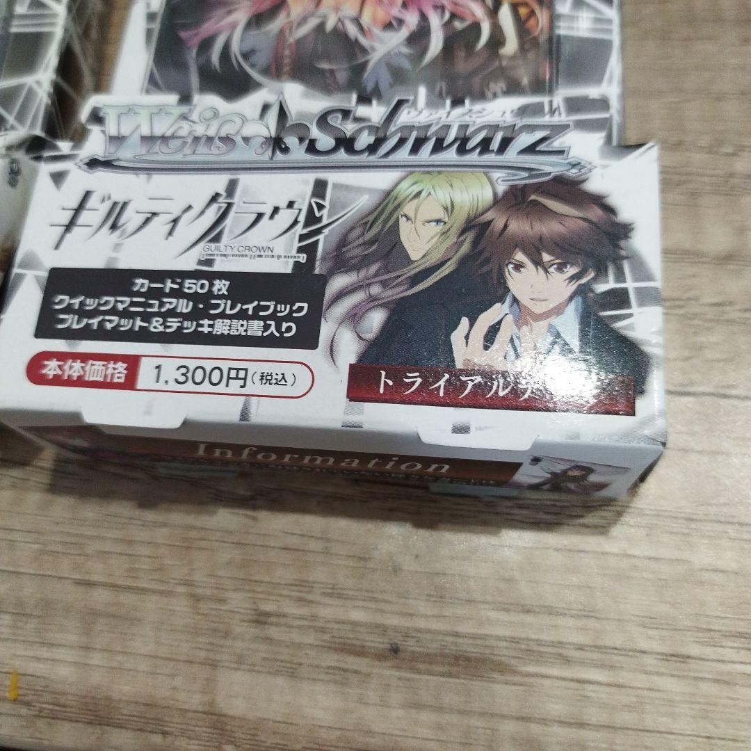 変色 箱潰れ 未開封トライアルデッキ2個セット 再販版ギルティクラウン