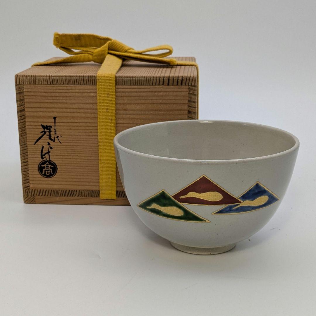 十三代 紀太理平 理平焼 茶盌 共箱 抹茶碗 抹茶茶碗 茶道具 茶器 食器