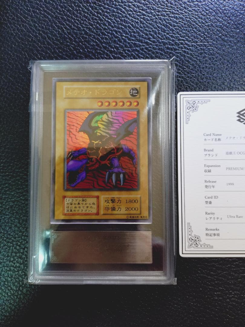 高希少品【ARS鑑定10】メテオ・ドラゴン（1999年発行）＋鑑定書付