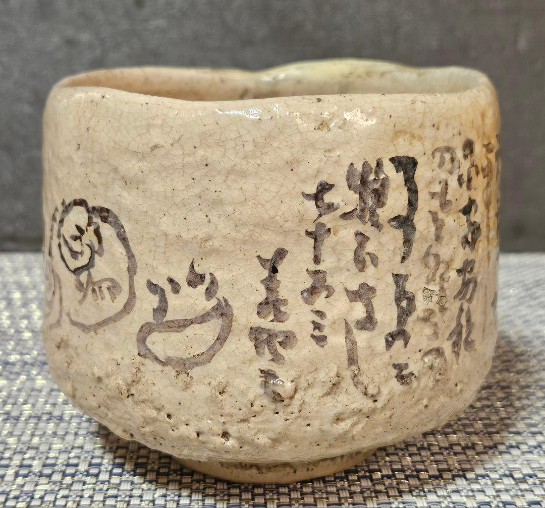 時代古作品❗】明治〜大正時代頃 兵庫県 朝霧焼 明石焼 人物絵 文字