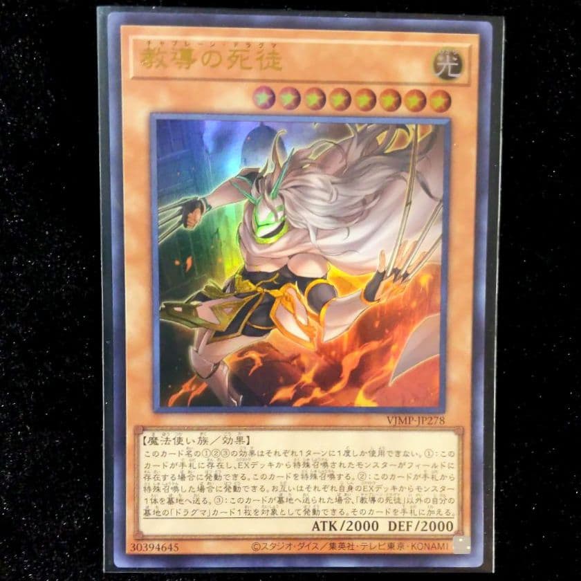 遊戯王 Vジャンプ付録カード 教導の使徒 黒魔術の護符 ドローパン