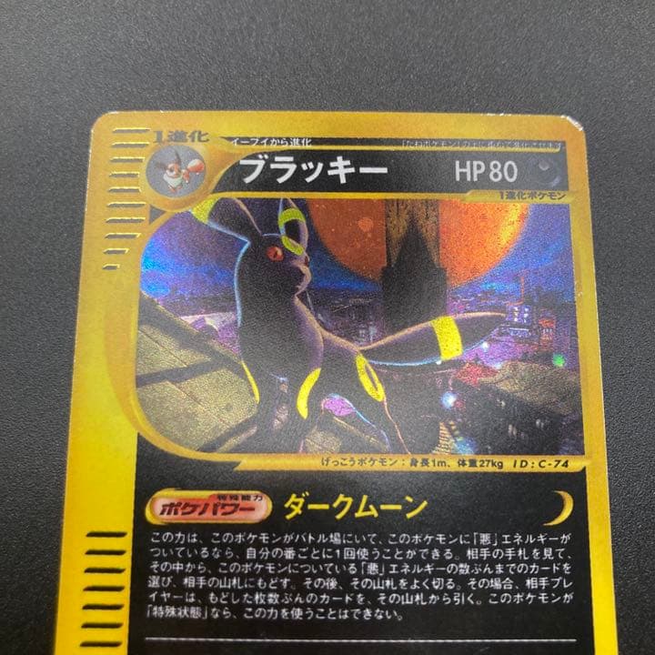 ポケモンカード e ブラッキー オンライン 1ed キラ 地図にない町 068/092