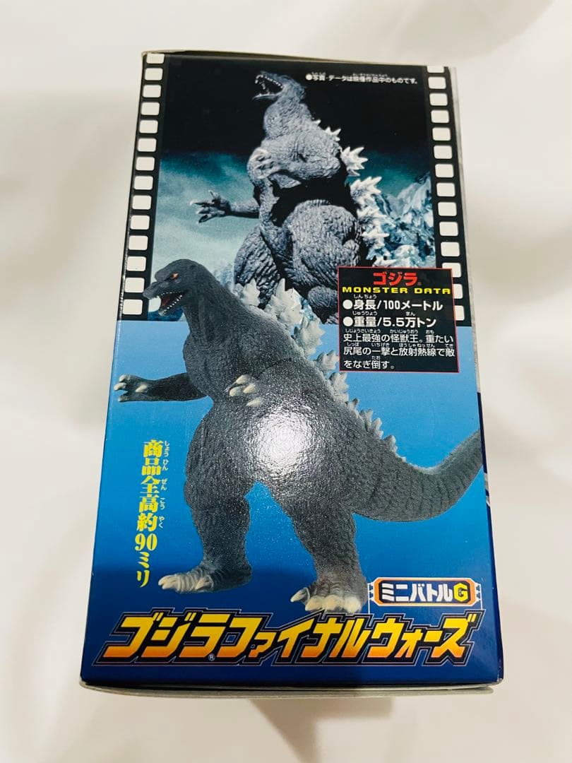ゴジラファイナルウォーズ 5個セット　ミニバトルG 地球征服ゴジラ公開記念