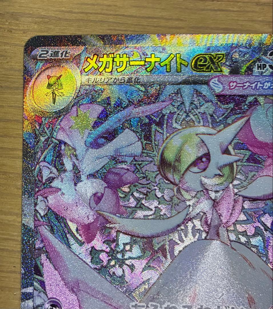 け*ー様 メガサーナイトex sar 087/063