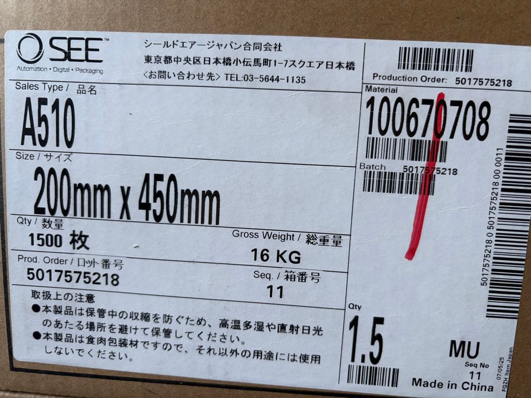食肉包装材 200mm×450 真空袋