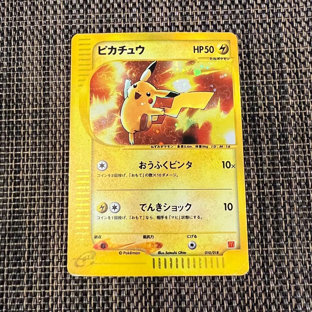 ピカチュウ マクドナルド ミニマムパック 010/018 マックeカード
