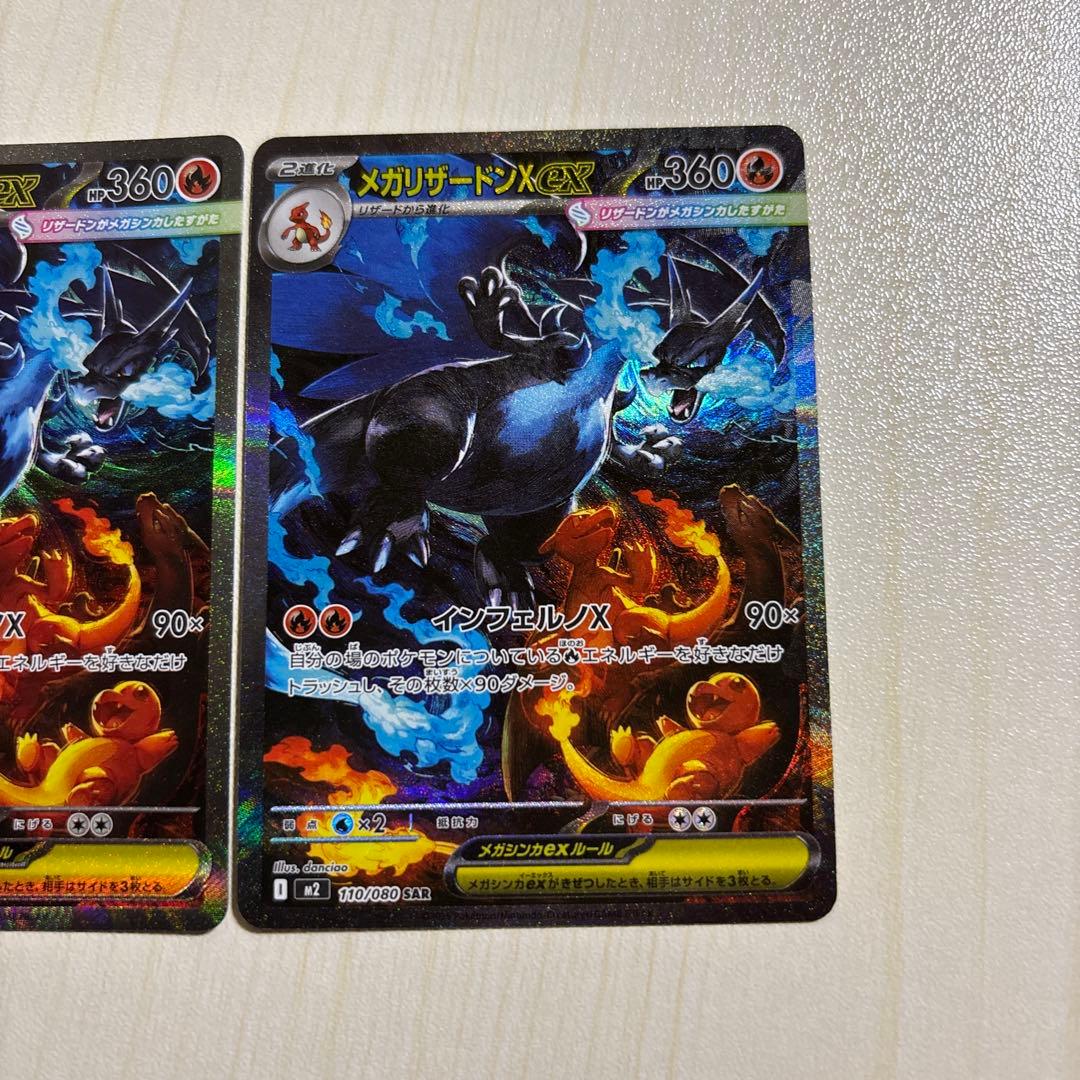 メガリザードンX EX ポケモンカード 360HP２枚セット　(2️⃣+3️⃣)