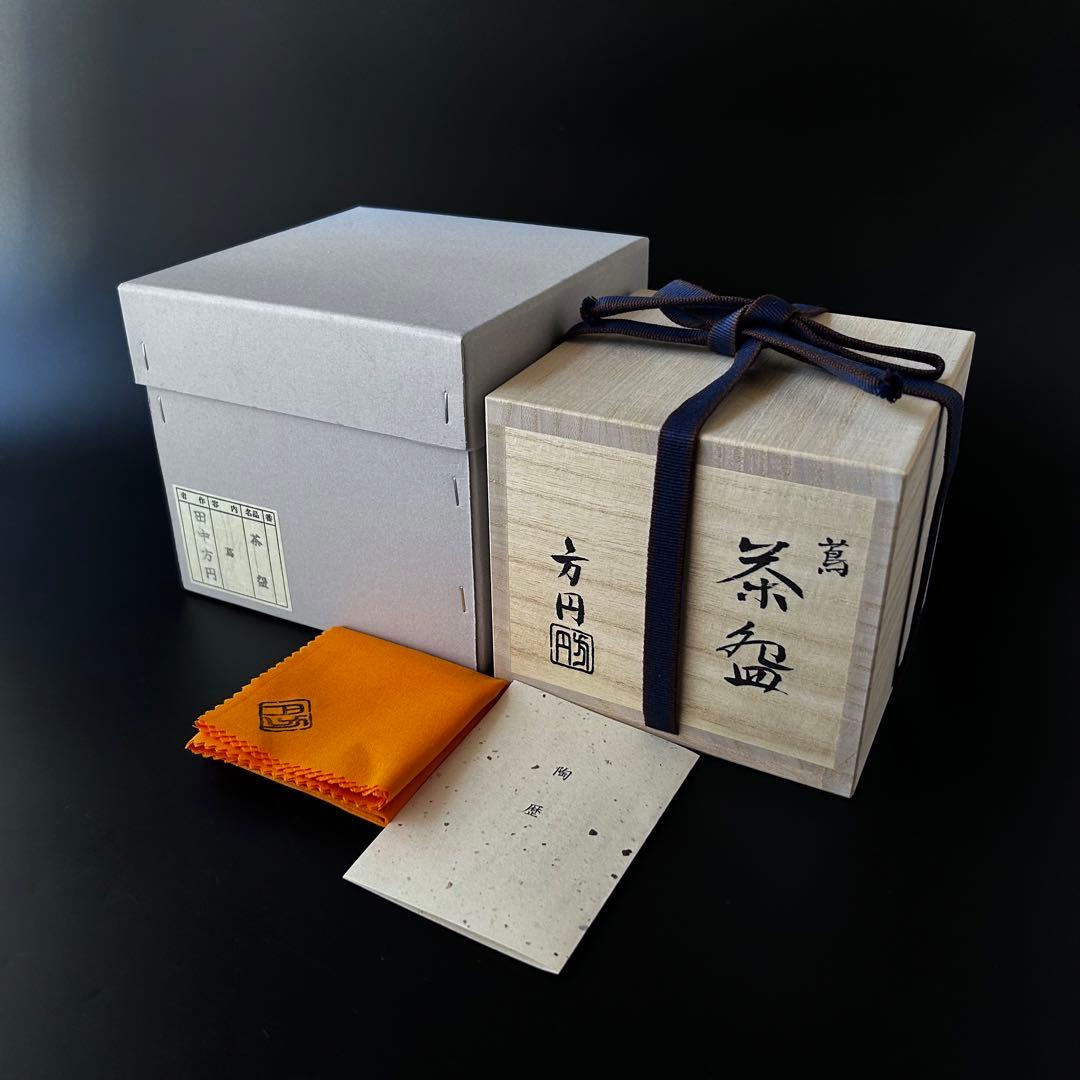 【新品】茶道具　仁清写　蔦絵　茶碗　田中方円　共箱　京焼　つた　秋　紅葉　色絵