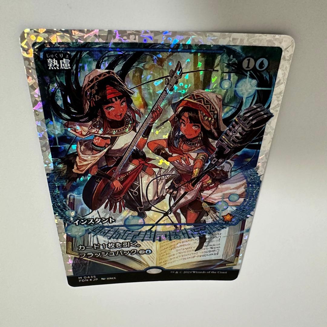 MTG 熟慮/Think Twice(FDN)ショーケースフラクチャーFoil - メルカリ