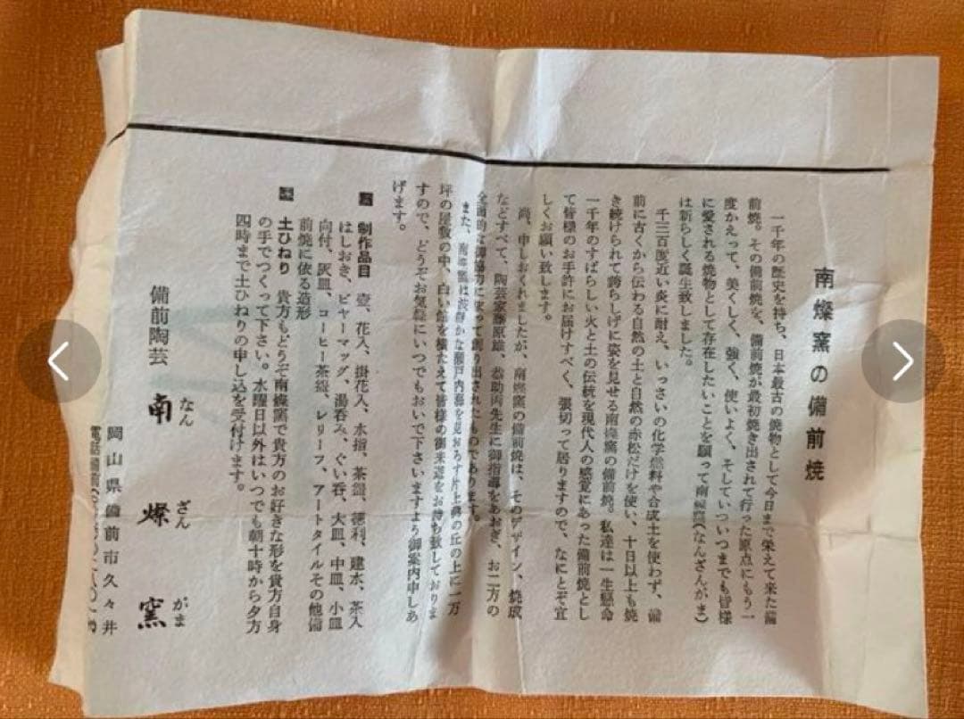 ①名工　田中金蔵友石　作　備前系保命酒　角徳利／②備前南燦窯　森本英助作　ぐい呑