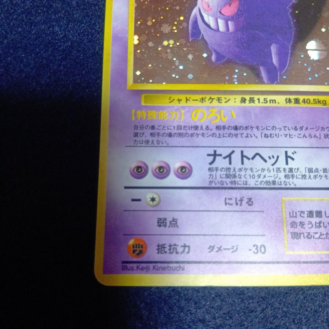 ゲンガー ★ 第3弾拡張パック モンスターボールのようなホログラムあり