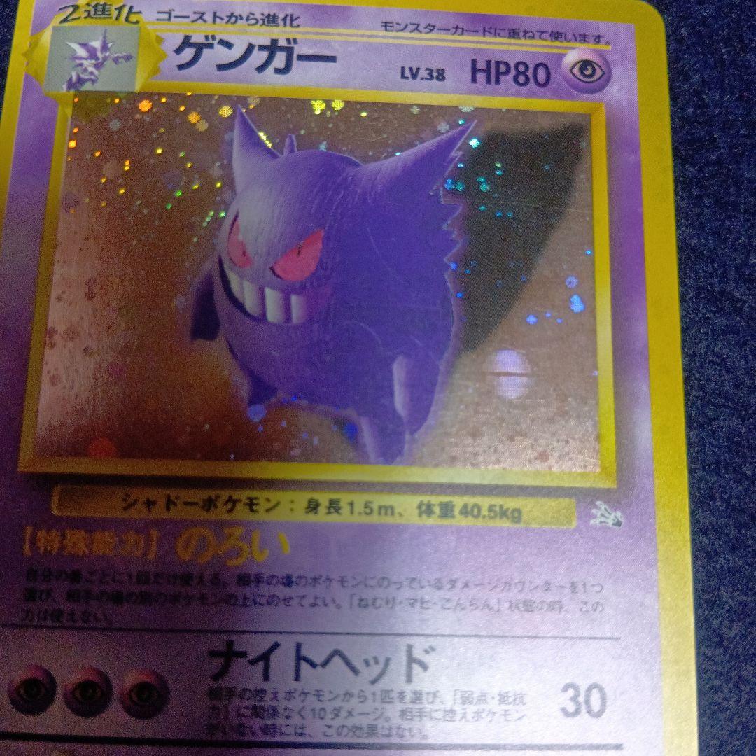 ゲンガー ★ 第3弾拡張パック モンスターボールのようなホログラムあり