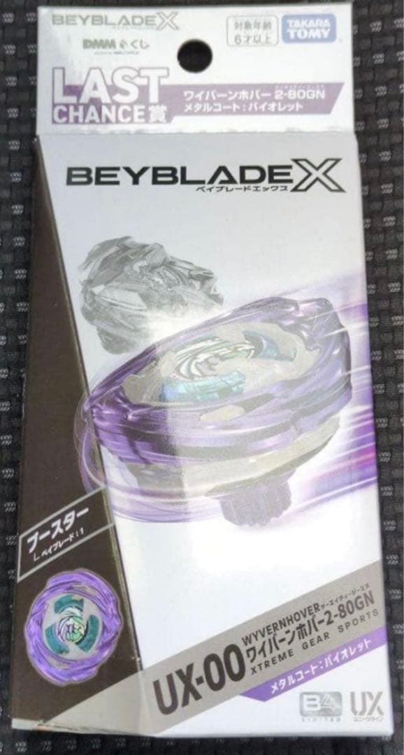 ベイブレード くじ ワイバーンホバー2-80GN メタルコート:バイオレット