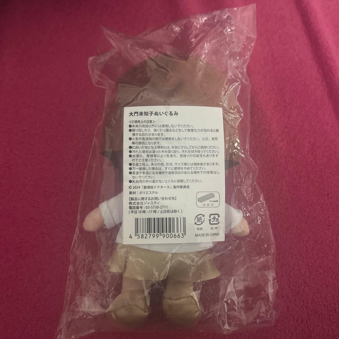 ドクターX 大門未知子 ぬいぐるみ