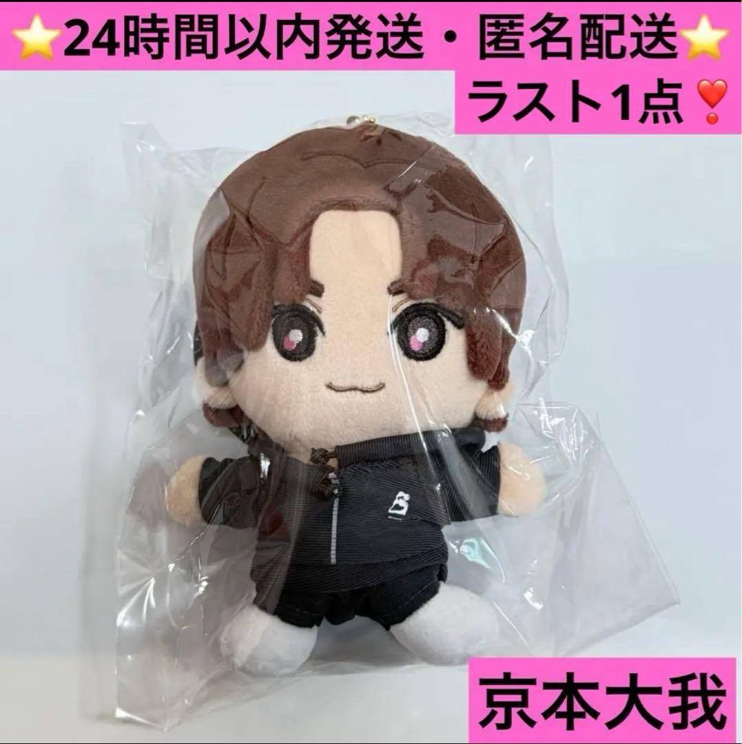 timelesz 橋本将生3点セット ぬい クリアファイル うちわ