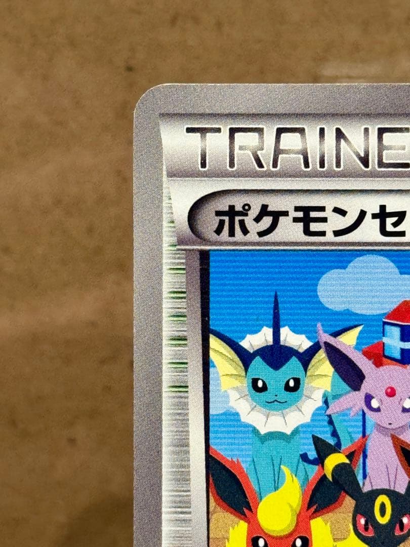 ポケモンセンター 190/BW-P