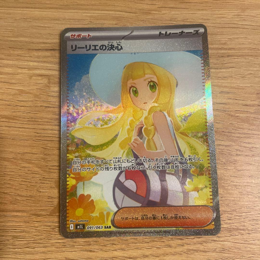 リーリエの決心sar　アセロラのいたずらsar