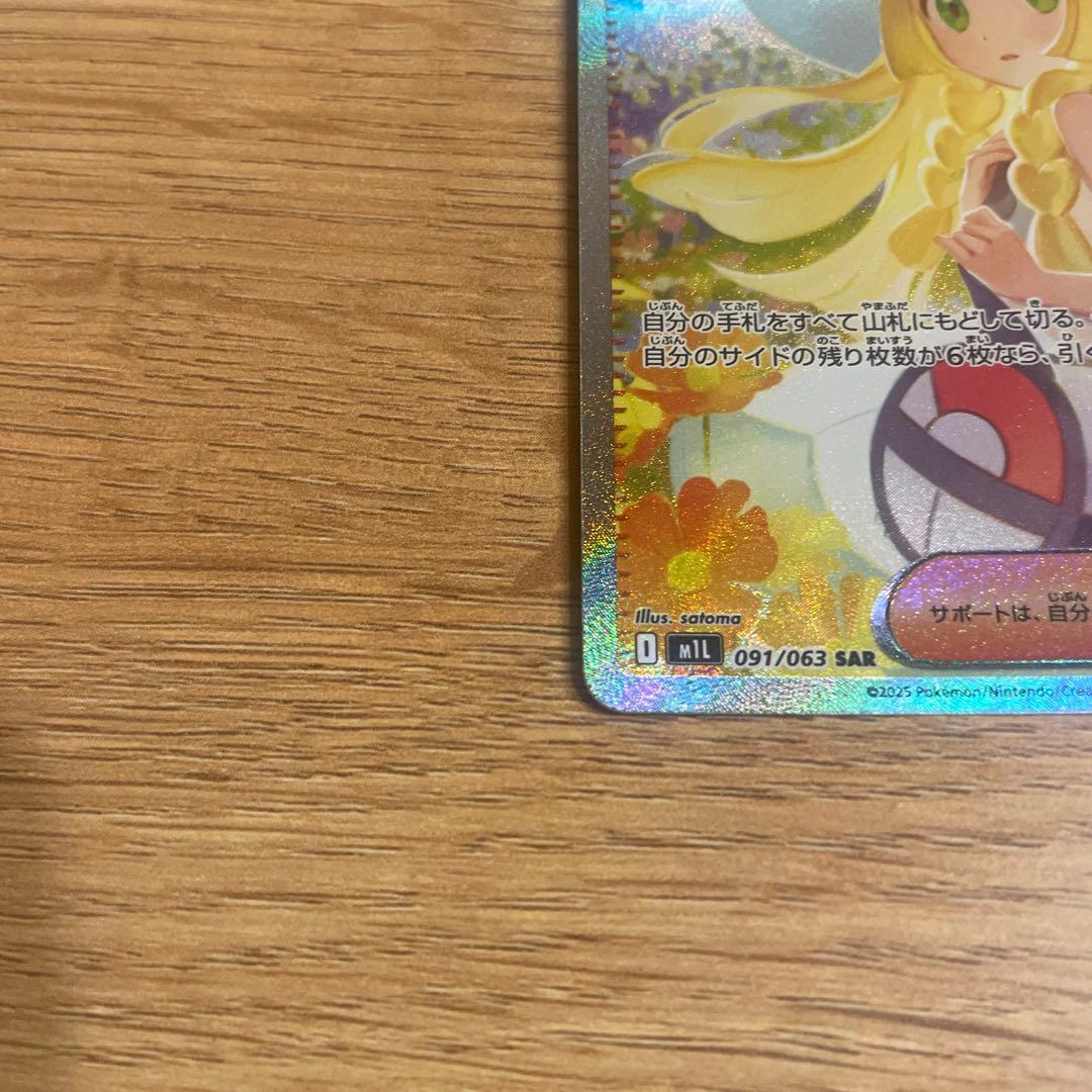 リーリエの決心sar　アセロラのいたずらsar