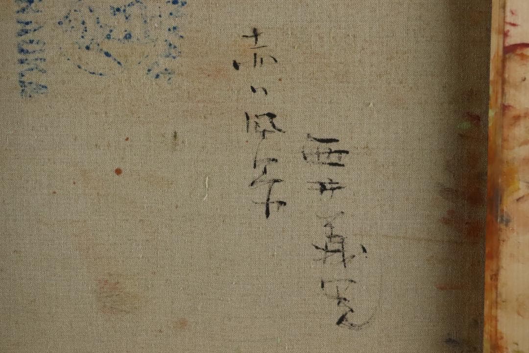 真作保証 西井義晃 「赤い風景」 油彩20号 自由美術協会会員