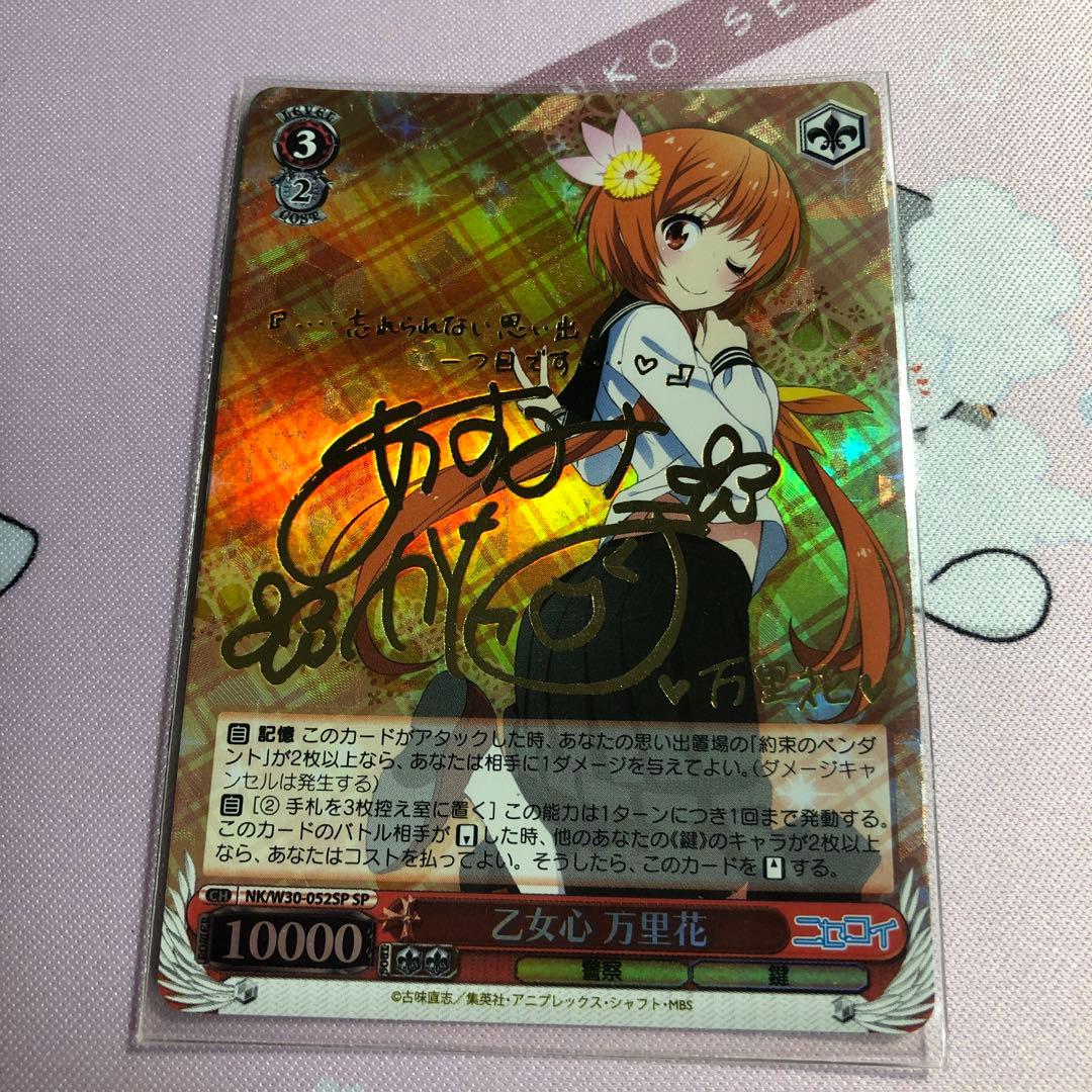 ヴァイスシュヴァルツ 乙女心 万里花 sp サイン ニセコイ