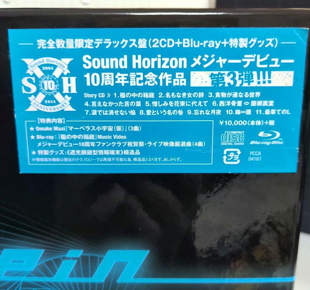 Nein 完全数量限定デラックス盤 サンホラ SH