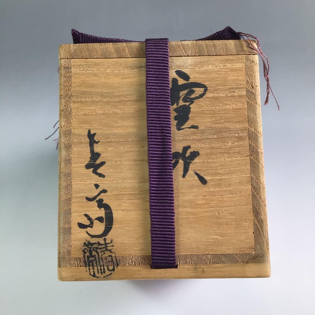 R329 棗 『前端春斎作』『草木蒔絵』『雪吹棗』 共箱 茶道具