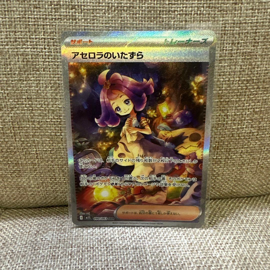 アセロラのいたずら SARポケモンカード