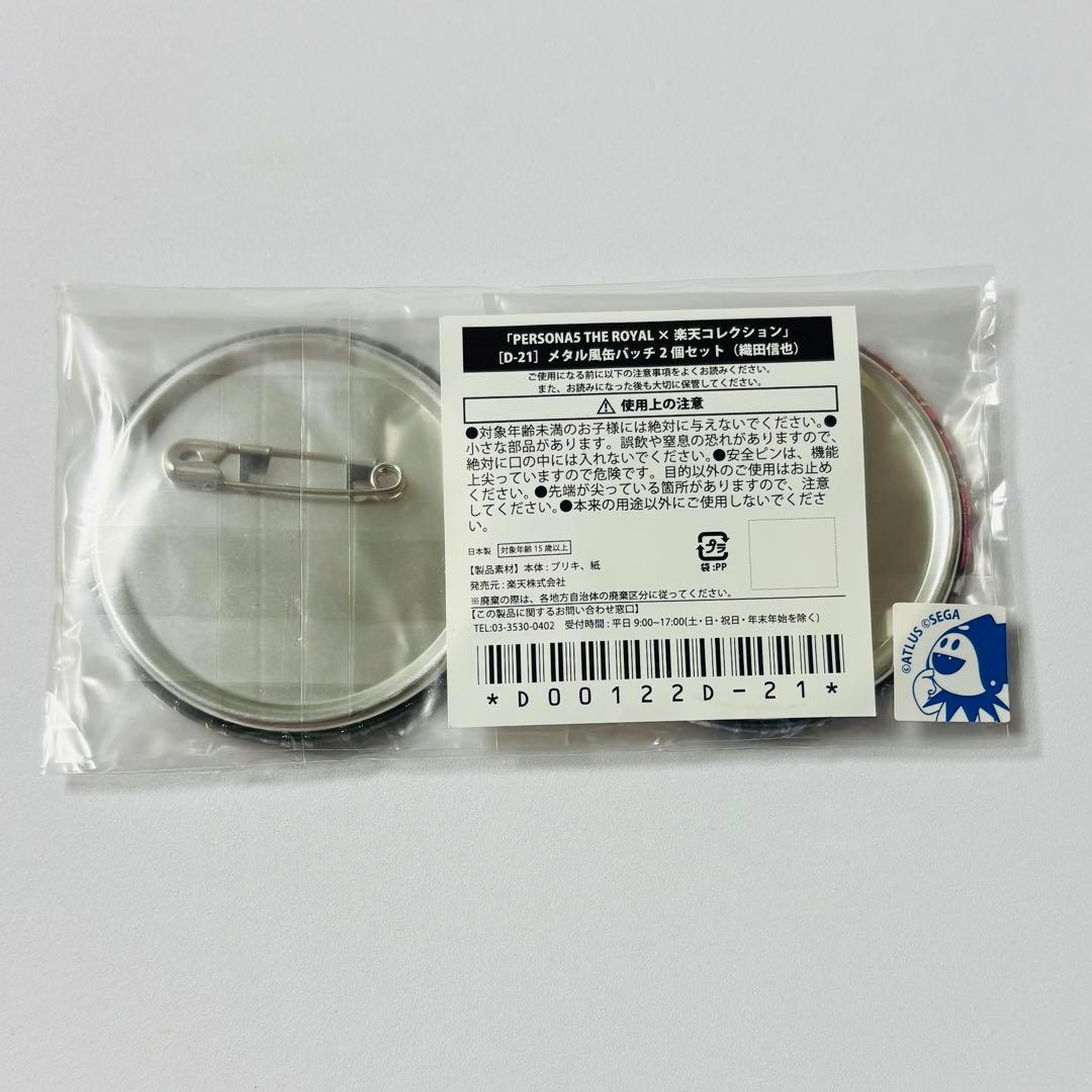 ペルソナ5 ザ・ロイヤル 楽コレ メタル風缶バッチ 主人公 ジョーカー 織田信也