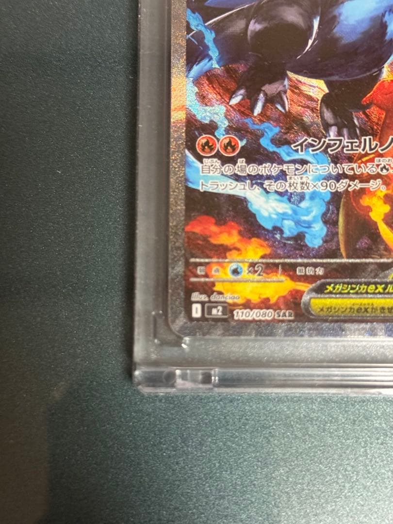 メガリザードンX EX 360HP 炎タイプ SAR