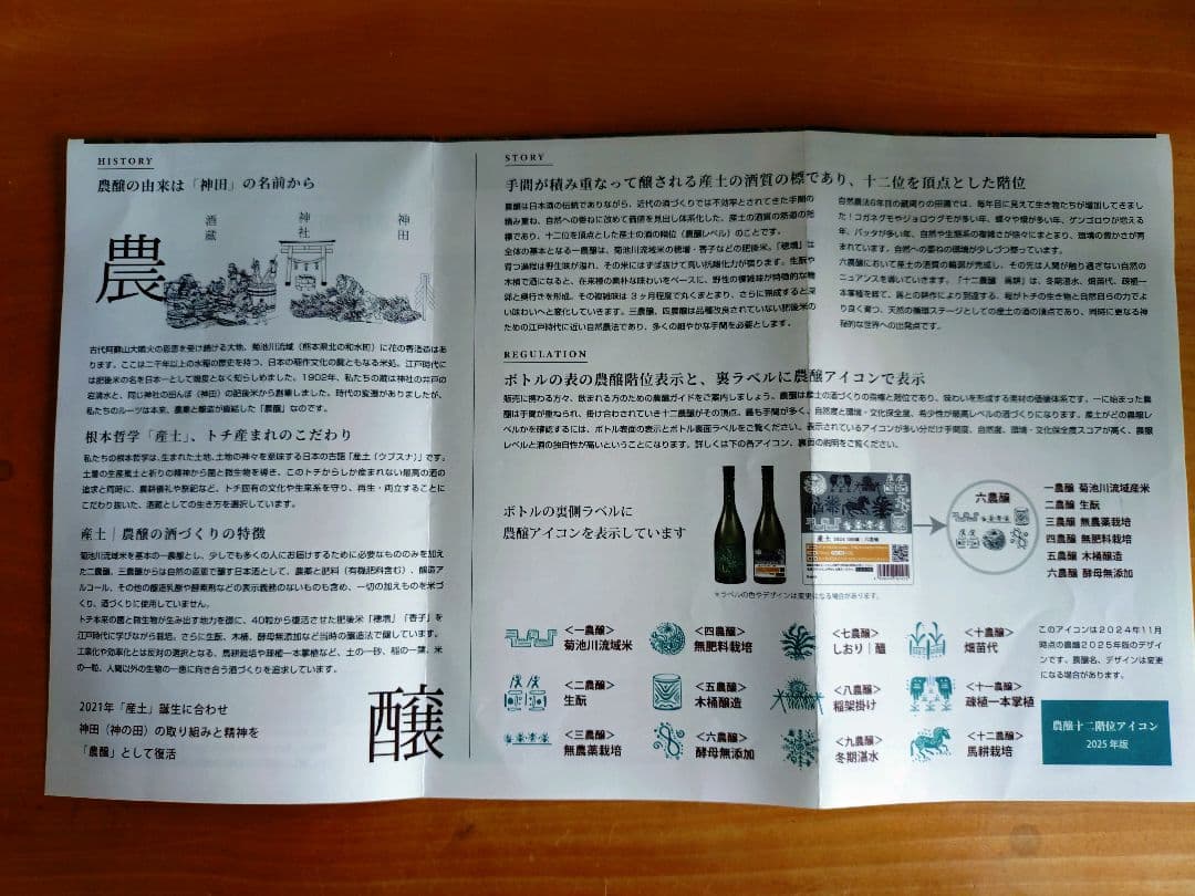 産土 2025 四農醸 山田錦（4本セット）小冊子付