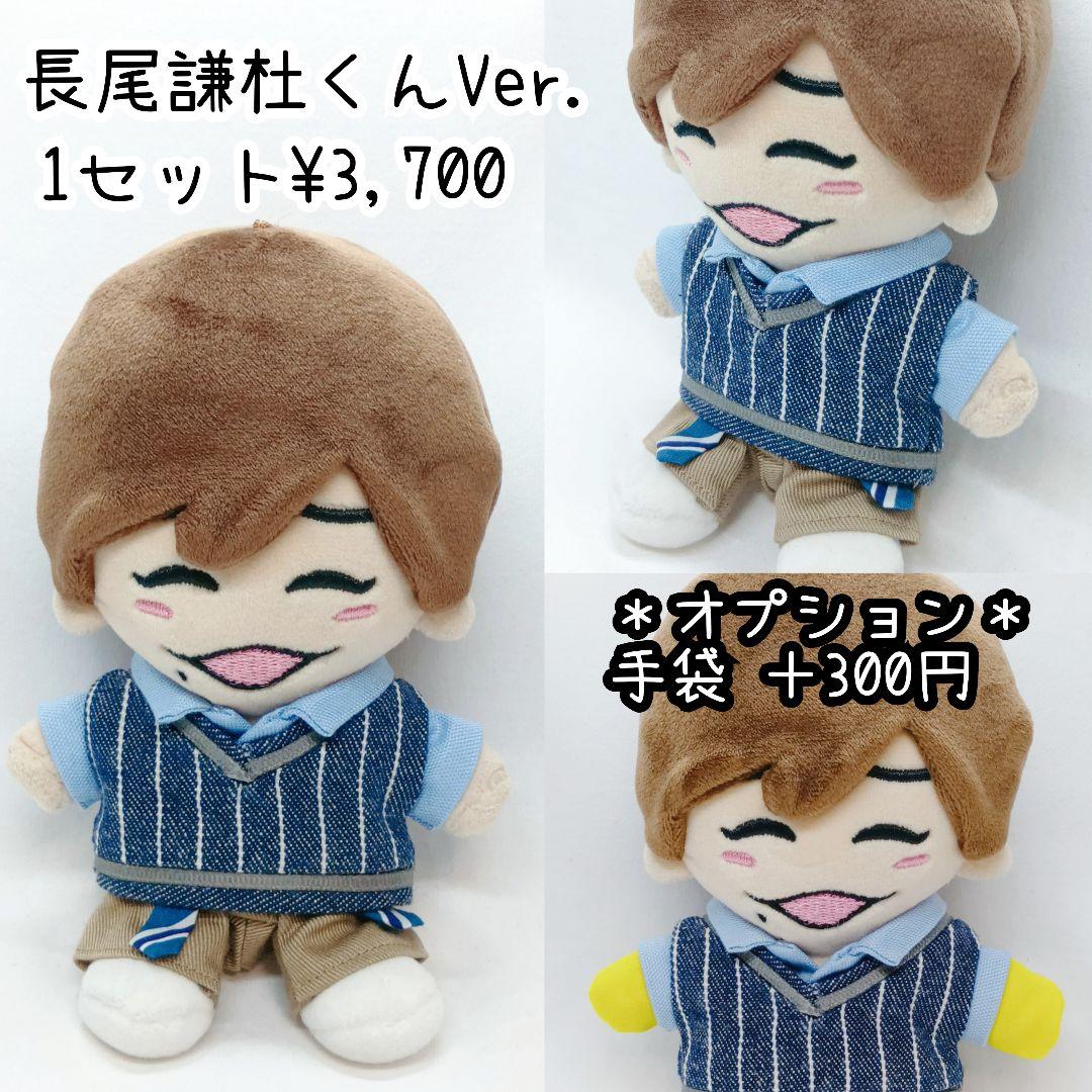 【オーダーページ】スタソン Over The Horizon! ちびぬい衣装