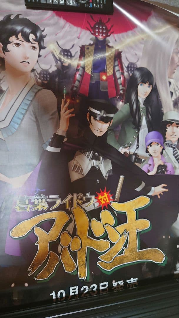 PS2 デビルサマナー葛葉ライドウ対アバドン王 B2サイズ販促ポスター