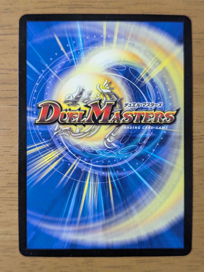 デュエルマスターズ 覇帝なき侵略レッドゾーンF　シークレット