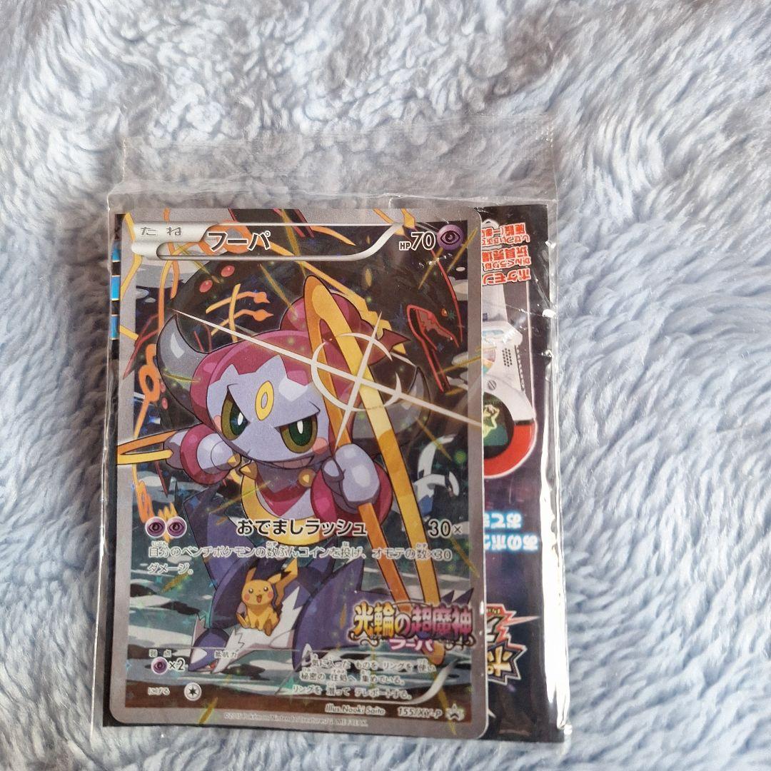 フーパ：光輪の超魔神 フーパ 入場者プレゼント PROMO XYシリーズ