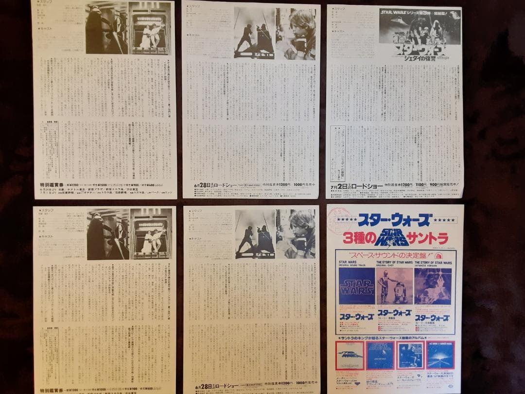 スター・ウォーズ フライヤー（チラシ） 5枚とスター・ウォーズ サントラ盤チラシ